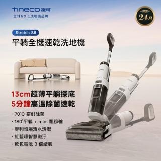 【Tineco】S6平躺全機速乾洗地機