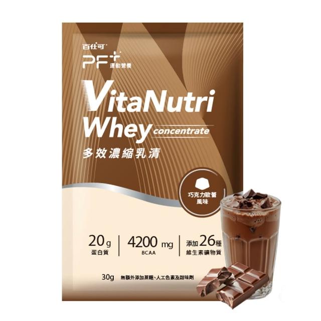 【PF+ 運動營養】多效濃縮乳清蛋白粉30g*10包/盒(多種口味任選/優蛋白/添加礦物質/好吸收好消化)