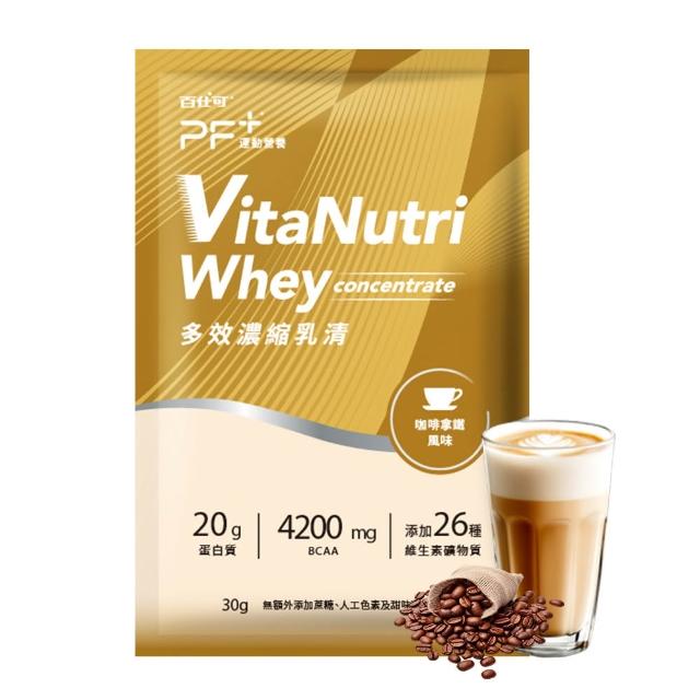 【PF+ 運動營養】多效濃縮乳清蛋白粉30g*10包/盒(多種口味任選/優蛋白/添加礦物質/好吸收好消化)