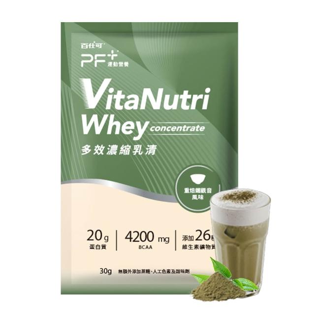 【PF+ 運動營養】多效濃縮乳清蛋白粉30g*10包/盒(多種口味任選/優蛋白/添加礦物質/好吸收好消化)