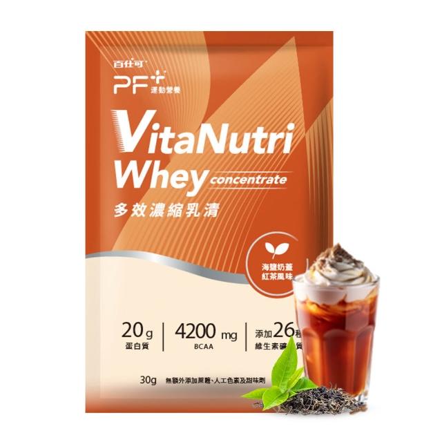 【PF+ 運動營養】多效濃縮乳清蛋白粉30g*10包/盒(多種口味任選/優蛋白/添加礦物質/好吸收好消化)