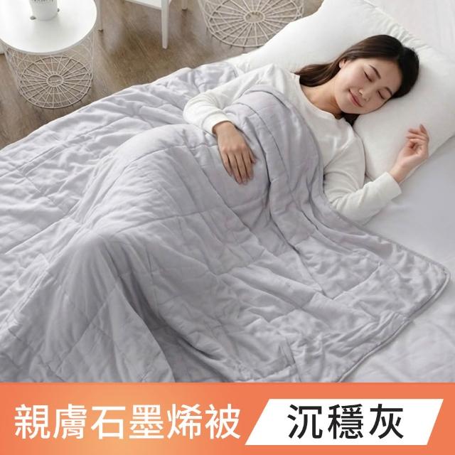 【LooCa】買1送1 石墨烯親膚抗菌60支紗四季素色涼被150x190cm雙人(多色任選/水洗被★限量出清)