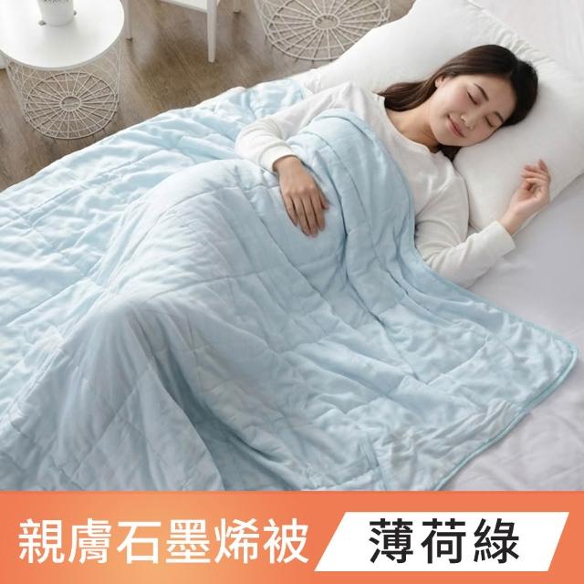 【LooCa】石墨烯親膚抗菌60支紗四季素色涼被150x190cm雙人(多色任選/水洗被-1入★限量出清)