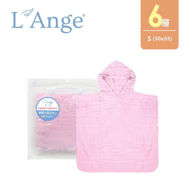 【L’Ange 棉之境】6層純棉紗布連帽斗篷浴巾 50x55cm(多款可選/S)