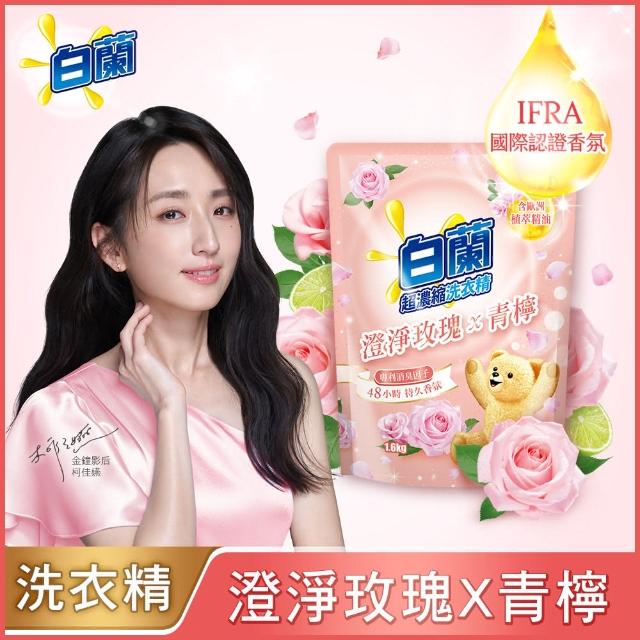 【白蘭】含熊寶貝馨香精華超濃縮洗衣精補充包 1.6kg(7款任選)*3包