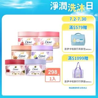 【Dove 多芬】去角質冰淇淋身體磨砂膏298gx1入(薰衣草/櫻桃/藍莓雪酪/石榴籽/櫻花/楓糖/奇異果籽)