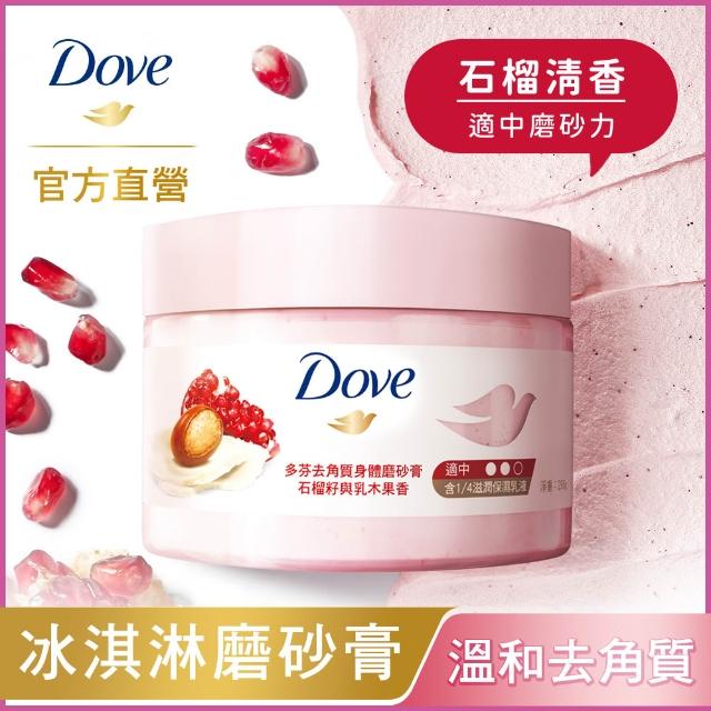 超市【Dove 多芬】去角質冰淇淋身體磨砂膏298gx1入(薰衣草/櫻桃/藍莓雪酪/石榴籽/櫻花/楓糖/奇異果籽)