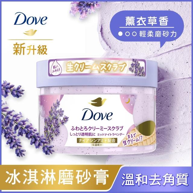 超市【Dove 多芬】去角質冰淇淋身體磨砂膏298gx1入(薰衣草/櫻桃/藍莓雪酪/石榴籽/櫻花/楓糖/奇異果籽)
