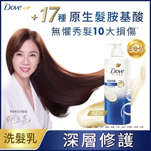【Dove 多芬】全新升級胺基酸系列洗髮乳/潤髮乳700gx2入(多款可選)