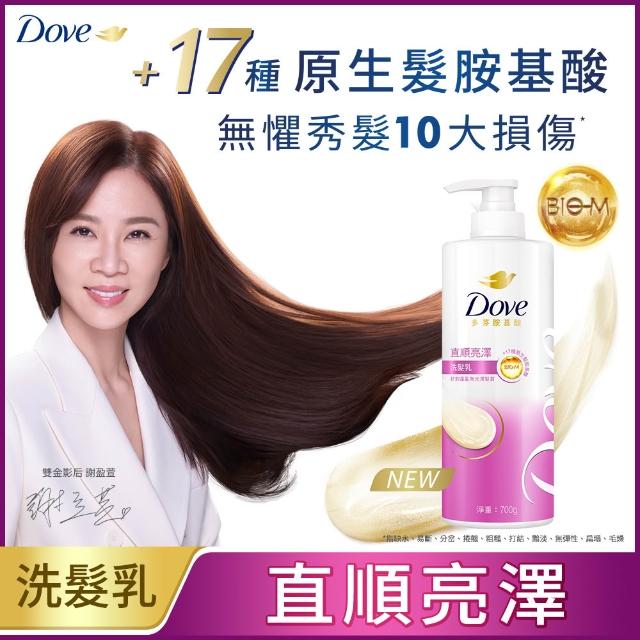 【Dove 多芬】全新升級胺基酸系列洗髮乳/潤髮乳700gx2入(多款可選)