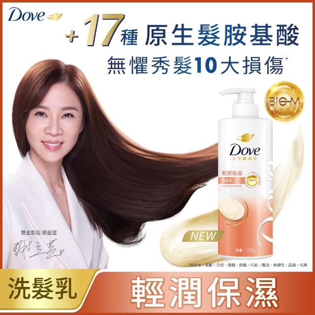 【Dove 多芬】全新升級胺基酸系列洗髮乳/潤髮乳700gx2入(多款可選)