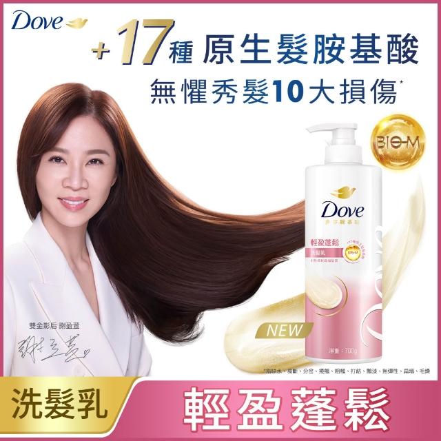 【Dove 多芬】全新升級胺基酸系列洗髮乳/潤髮乳700gx2入(多款可選)