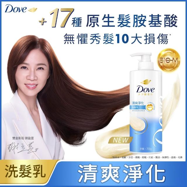 【Dove 多芬】全新升級胺基酸系列洗髮乳/潤髮乳700gx2入(多款可選)