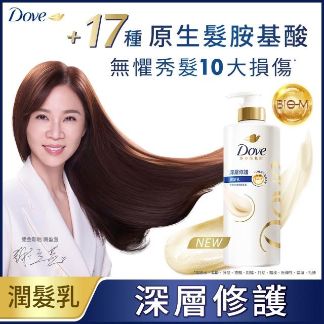 【Dove 多芬】全新升級胺基酸系列洗髮乳/潤髮乳700gx2入(多款可選)