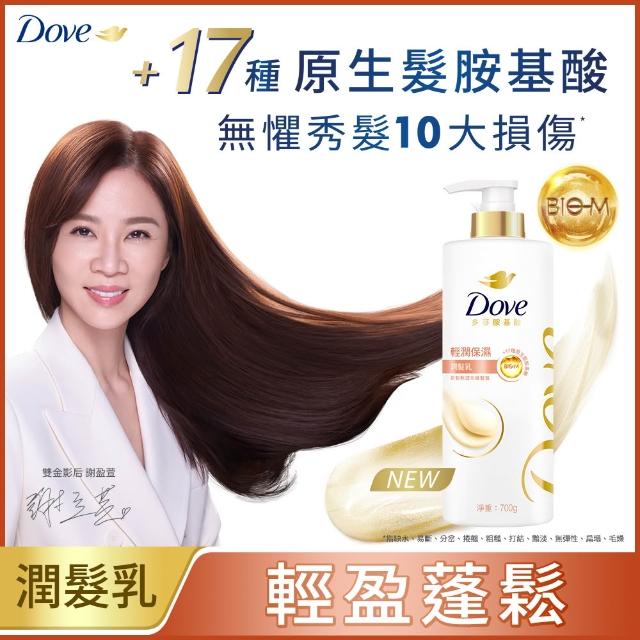 【Dove 多芬】全新升級胺基酸系列洗髮乳/潤髮乳700gx2入(多款可選)