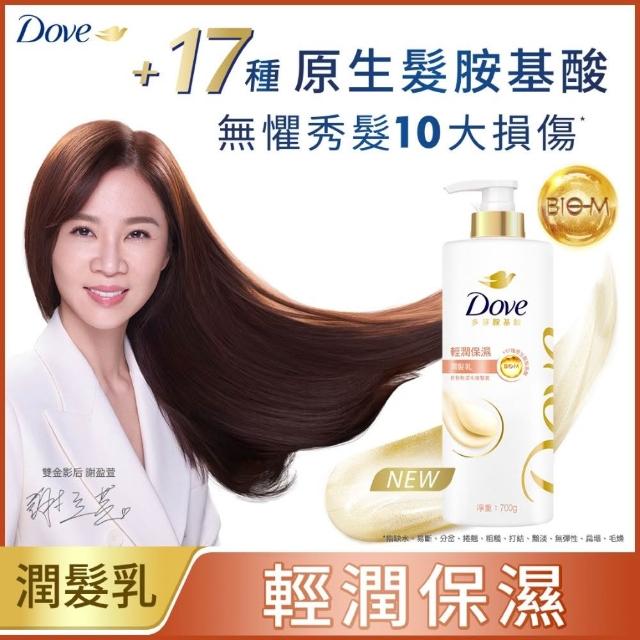 【Dove 多芬】全新升級胺基酸系列洗髮乳/潤髮乳700gx2入(多款可選)