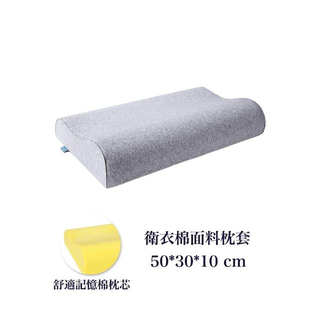 【米雅諾 Miano】記憶枕 乳膠枕 護頸枕 50*30*10黃枕芯(枕頭 記憶枕 記憶枕頭 乳膠枕 乳膠枕頭 護頸枕)
