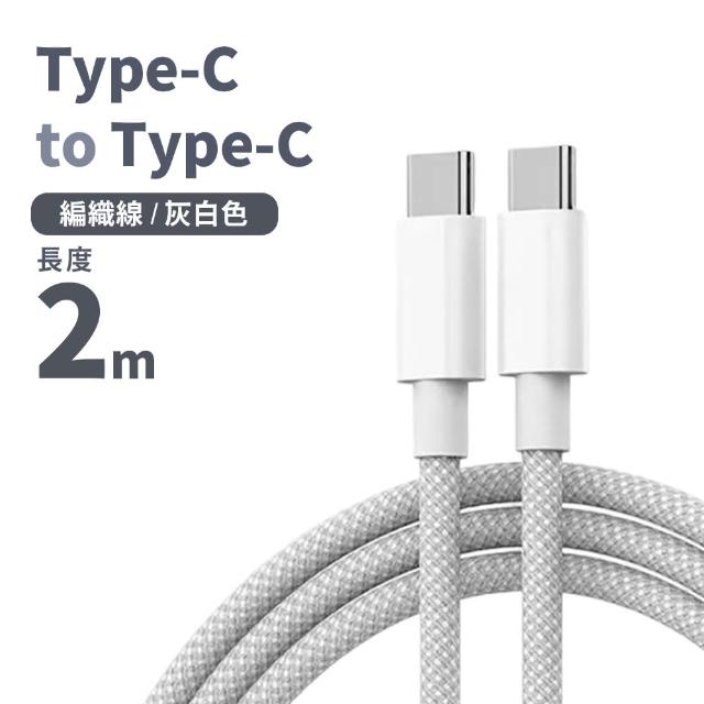 【Mr.U 優先生】Senho iPhone C-C/A-C 2M PD 60W 編織充電線 Type-C 快充線(2米 支援i15)