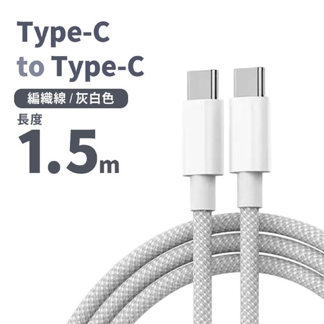 【Mr.U 優先生】Senho iPhone C-C/A-C 1.5M PD 60W 編織充電線 Type-C 快充線(1.5米 支援i15)