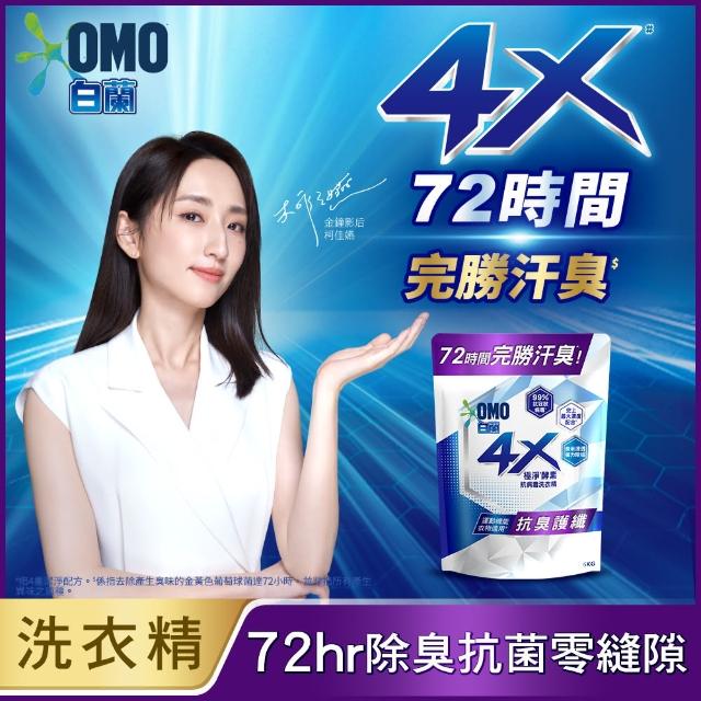 【白蘭】4X極淨酵素抗病毒洗衣精補充包 1.5kg 6入組 箱購(共9kg 抗臭護纖/抗菌抗蟎/室內晾曬 嬰幼兒適用)