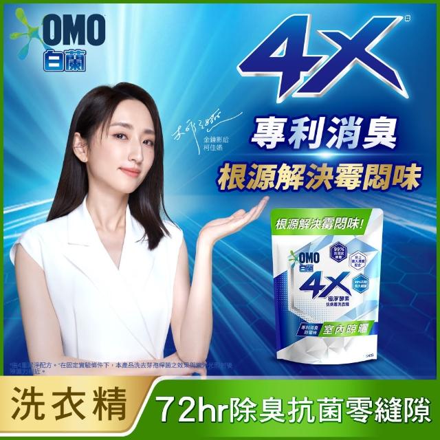 【白蘭】4X極淨酵素抗病毒洗衣精補充包 1.5kg 6入組 箱購(共9kg 抗臭護纖/抗菌抗蟎/室內晾曬 嬰幼兒適用)