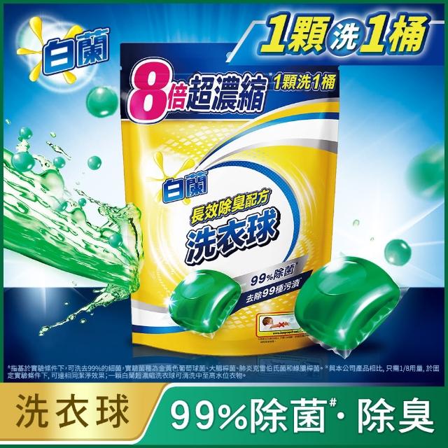 【白蘭】超濃縮洗衣球 27顆/袋 6入組(共162顆 強效潔淨/陽光馨香)