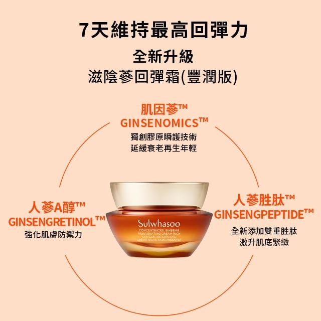 【Sulwhasoo 雪花秀】官方直營 滋陰蔘回彈霜50ml (膠原霜/乳霜/抗老/膠原蛋白)
