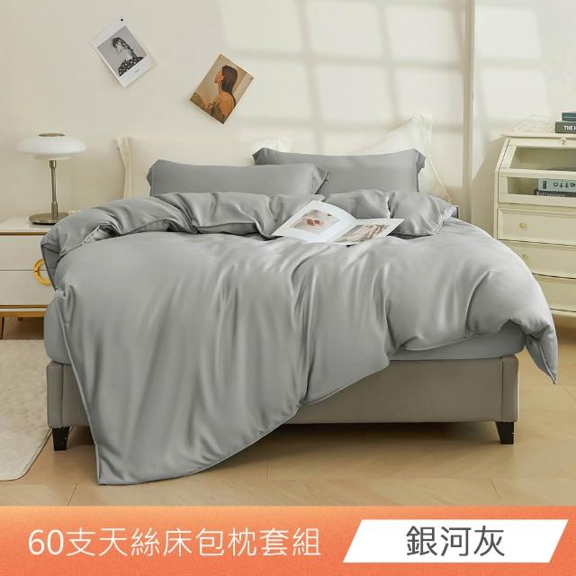 【ONE FINE DAY 日禾家居】買一送一 60支天絲床包枕套組 or 被套-單/雙/加大/特大 均價-素色/印花