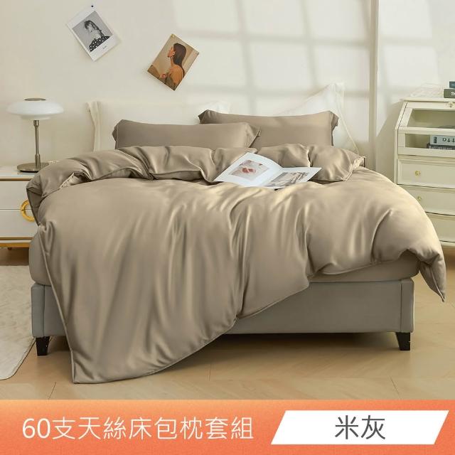 【ONE FINE DAY 日禾家居】買一送一 60支天絲床包枕套組 or 被套-單/雙/加大/特大 均價-素色/印花