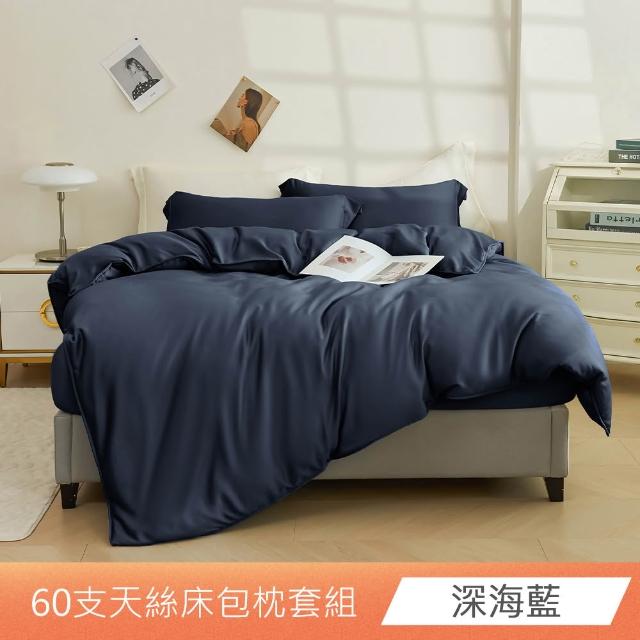 【ONE FINE DAY 日禾家居】買一送一 60支天絲床包枕套組 or 被套-單/雙/加大/特大 均價-素色/印花