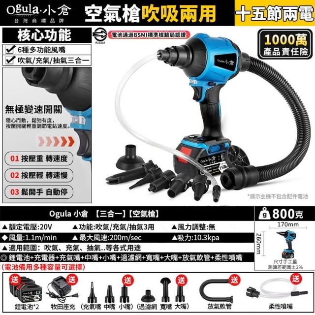 【Ogula 小倉】空氣槍 吹塵槍 除塵槍 風槍（25000M十五節兩電）(吸吹兩用/純銅電機/豪華全套配件/一機多用)