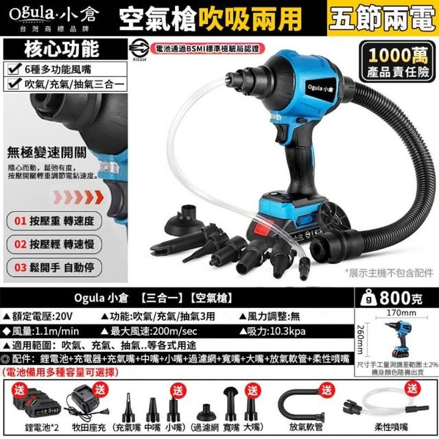【Ogula 小倉】空氣槍 吹塵槍 除塵槍 風槍（10000M五節兩電）(吸吹兩用/純銅電機/豪華全套配件/一機多用)
