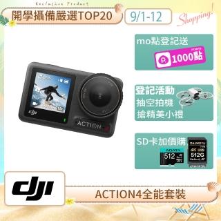 【DJI】Osmo Action 4全能套裝 運動相機/迷你相機｜旗艦畫質｜18米裸機防水(聯強國際貨)
