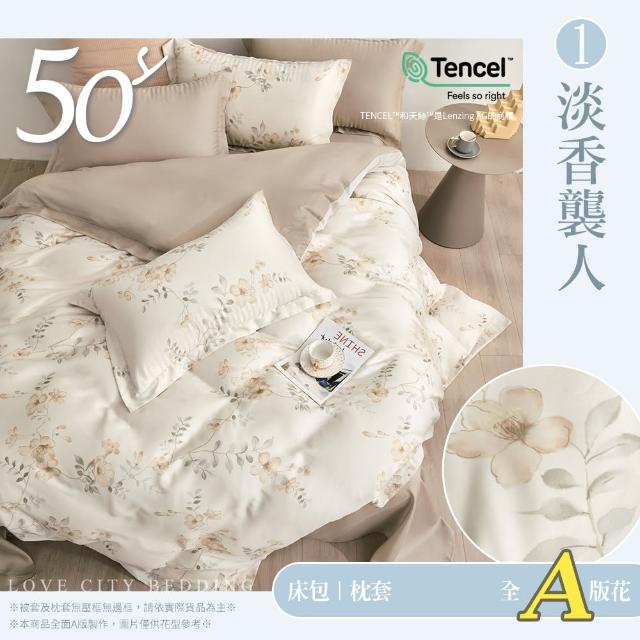 【Love City 寢城之戀】台灣製 100%天絲 床包枕套組(雙人/加大/多款任選/50支)