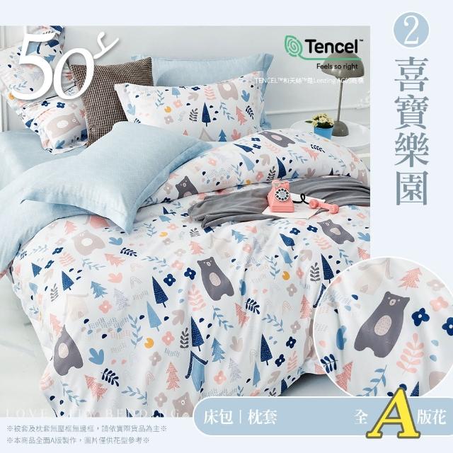 【Love City 寢城之戀】台灣製 100%天絲 床包枕套組(雙人/加大/多款任選/50支)