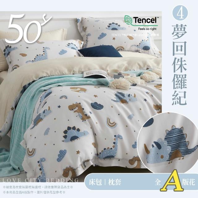 【Love City 寢城之戀】台灣製 100%天絲 床包枕套組(雙人/加大/多款任選/50支)