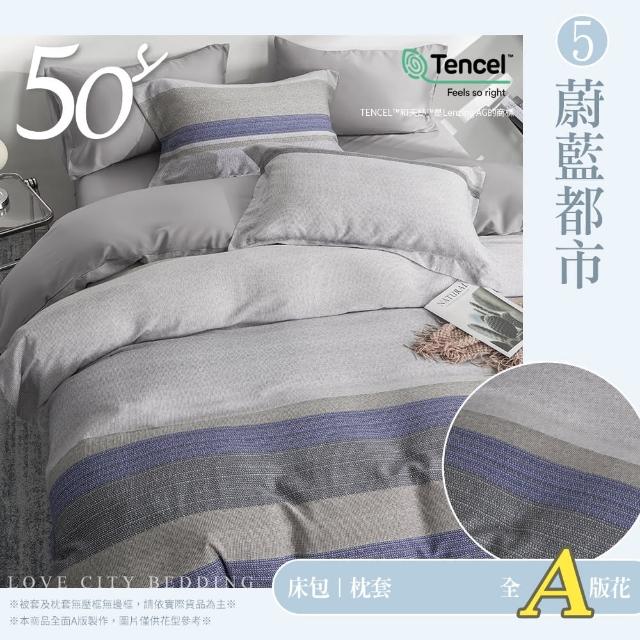 【Love City 寢城之戀】台灣製 100%天絲 床包枕套組(雙人/加大/多款任選/50支)