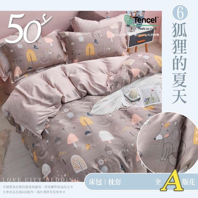 【Love City 寢城之戀】台灣製 100%天絲 床包枕套組(雙人/加大/多款任選/50支)