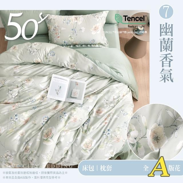 【Love City 寢城之戀】台灣製 100%天絲 床包枕套組(雙人/加大/多款任選/50支)