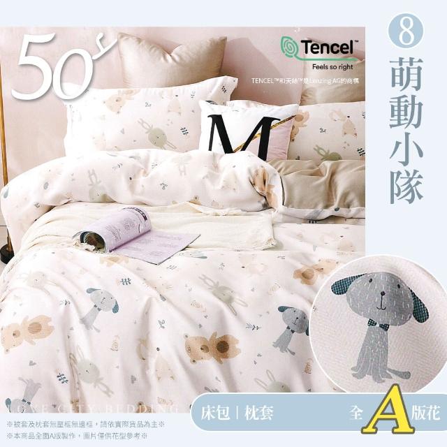 【Love City 寢城之戀】台灣製 100%天絲 床包枕套組(雙人/加大/多款任選/50支)