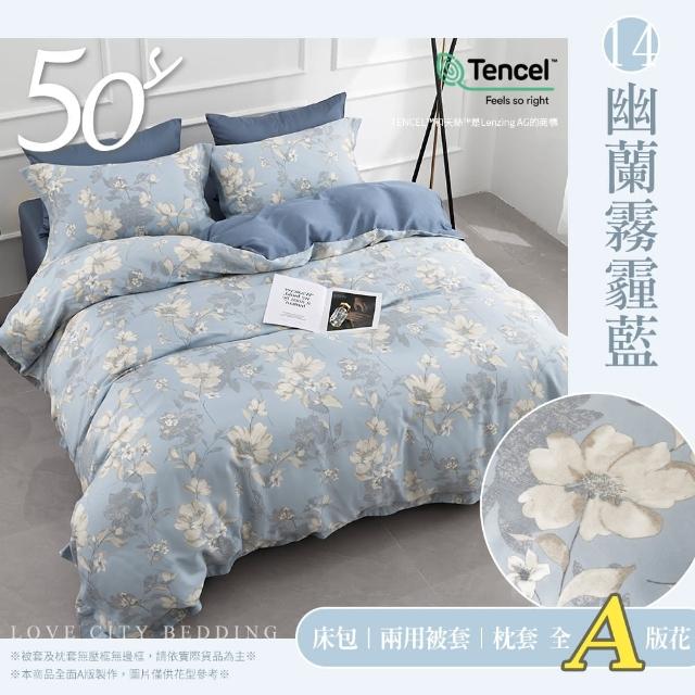 【Love City 寢城之戀】台灣製 100%天絲 床包枕套組(雙人/加大/多款任選/50支)