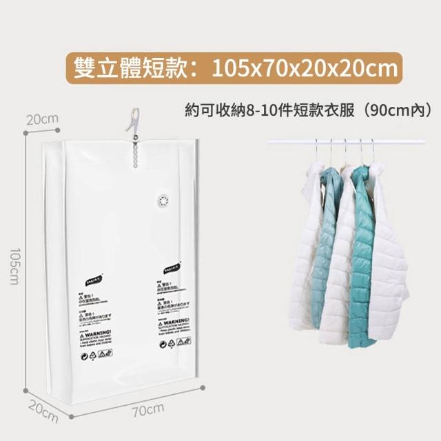 【太力TAI LI 2入組】垂掛式免抽氣真空衣服防塵套 西裝大衣壓縮收納袋 真空衣物防塵套(雙立體吊掛)