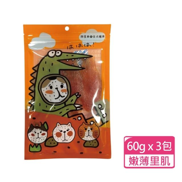 【享食肉】犬貓用肉乾零食 60g-120g/包；三包組(犬貓零食 寵物零食 獎勵點心)