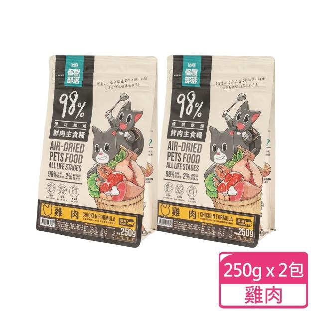 【怪獸部落】貓用鮮肉主食糧 250g/包；兩包組(貓乾糧 主食乾糧 貓飼料)