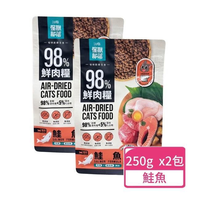 【怪獸部落】貓用鮮肉主食糧 250g/包；兩包組(貓乾糧 主食乾糧 貓飼料)