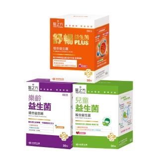 【台塑生醫醫之方】SET-益生菌30包/盒(舒暢益生菌PLUS/兒童益生菌/樂齡益生菌)