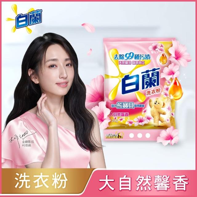 【白蘭】含熊寶貝馨香精華洗衣粉 4.25kg 4入組 箱購(共17kg 花漾清新/大自然馨香/純淨溫和)