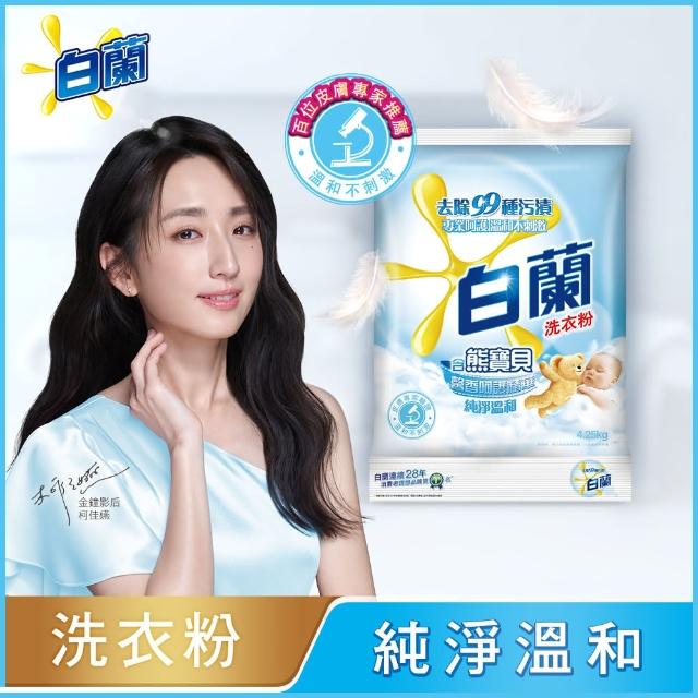 【白蘭】含熊寶貝馨香精華洗衣粉 4.25kg 4入組 箱購(共17kg 花漾清新/大自然馨香/純淨溫和)