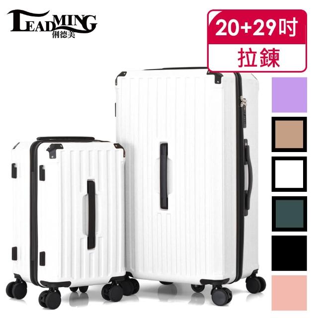 【Leadming】遊行者29+20吋運動版胖胖拉鍊行李箱/旅行箱(避震煞車、杯架、USB外充設計)