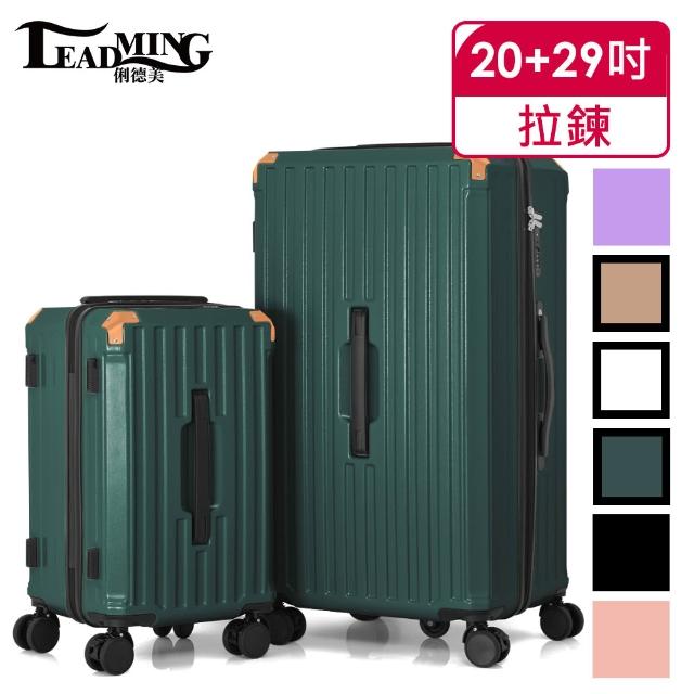 【Leadming】遊行者29+20吋運動版胖胖拉鍊行李箱/旅行箱(避震煞車、杯架、USB外充設計)